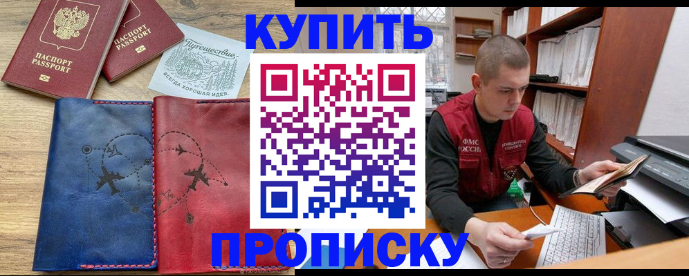 прописка гарантия в Белой Калитве