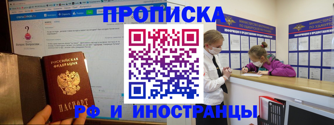 прописка гарантия в Белой Калитве